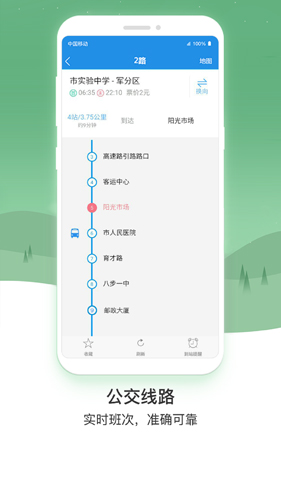 畅行贺州公交app图3