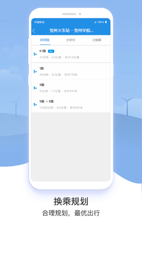 畅行贺州公交app图4
