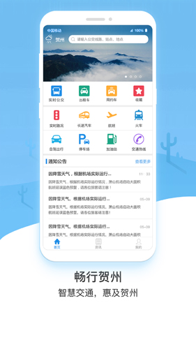 畅行贺州公交app图2