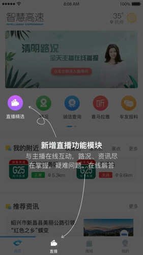 智慧高速APP图1