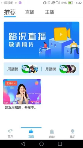 智慧高速APP图3