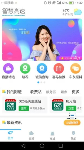 智慧高速APP图2