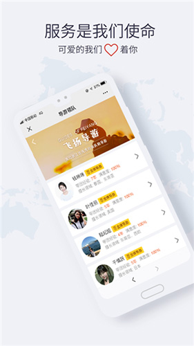 飞扬旅游app图1