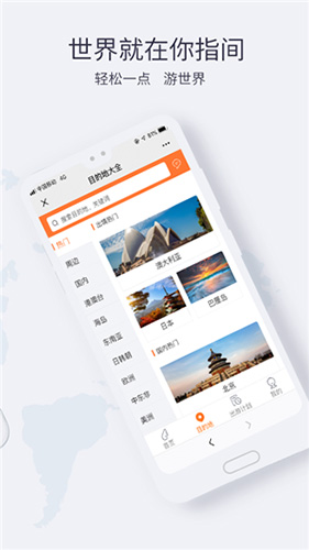 飞扬旅游app图4