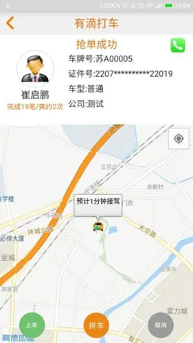 有滴打车APP(2)