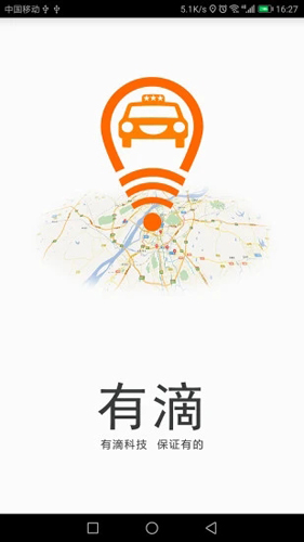 有滴打车APP(1)