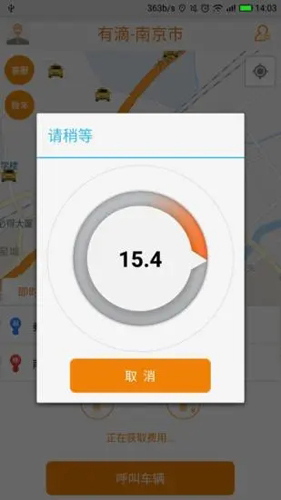 有滴打车APP(4)