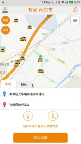 有滴打车APP(5)