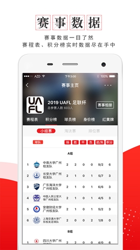 我是球星官方最新版图1