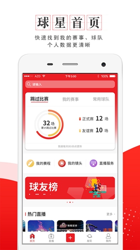 我是球星官方最新版图3