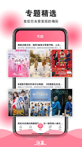 泡菜视频app图3