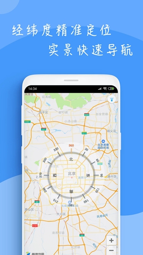 穷游指南针安卓直装版图3