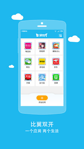 比翼双开app图4