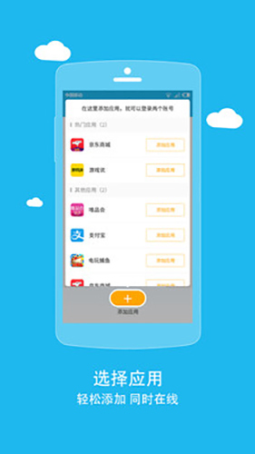 比翼双开app图5