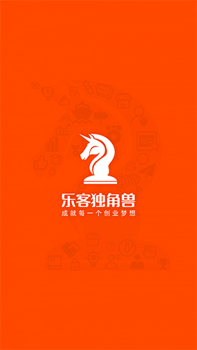 乐客独角兽app图1