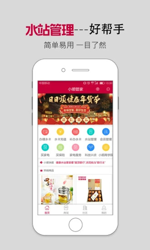 小顺管家APP图1