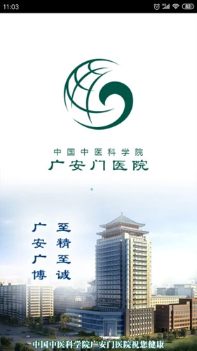 广安门医院app图1