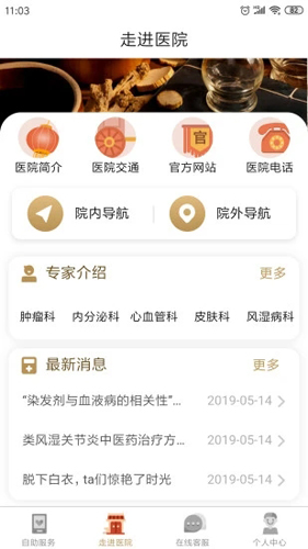 广安门医院app图3