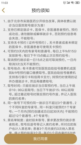 广安门医院app图4