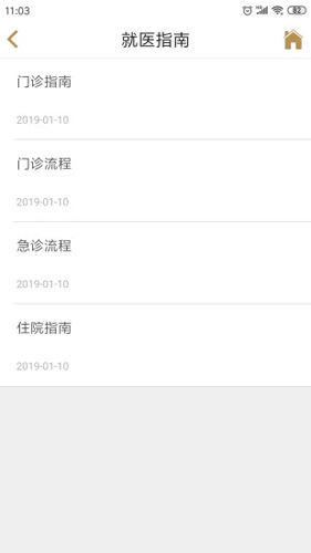 广安门医院app图5