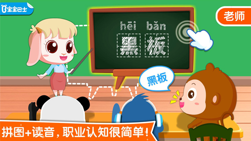 宝宝职业认知安卓版图1
