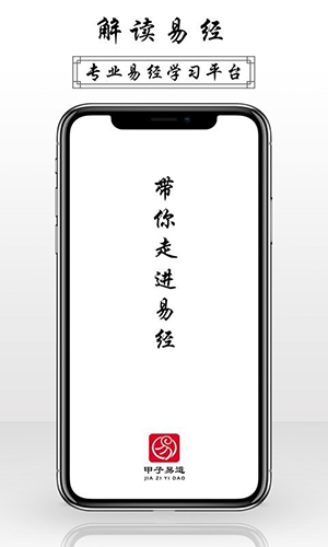 甲子易道最新版图4