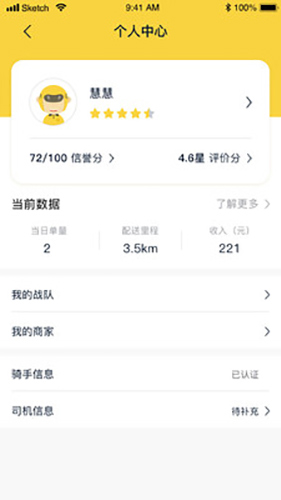 钛盒送配送app图2