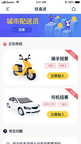 钛盒送配送app图1