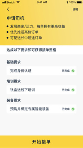 钛盒送配送app图5