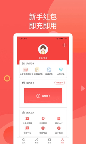 加油车一族app图3