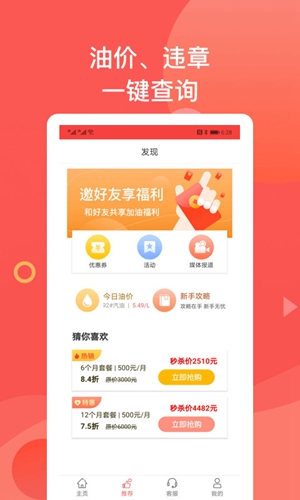 加油车一族app图2