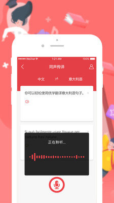 优学意大利语翻译手机版图2