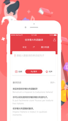 优学意大利语翻译手机版图3