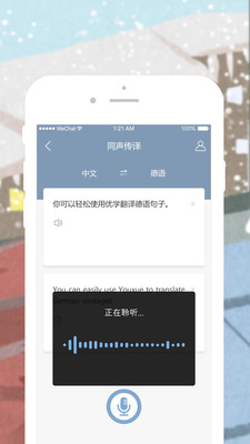 优学德语翻译官方版图3