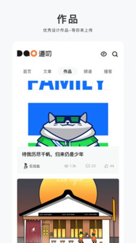 道叨app图2