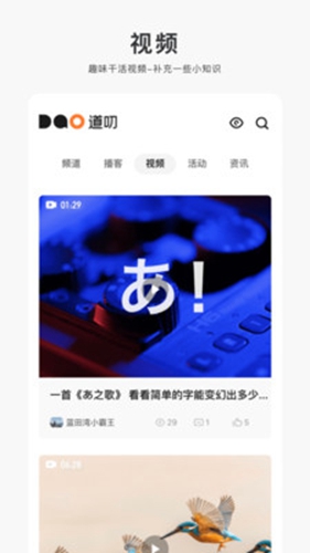 道叨app图1