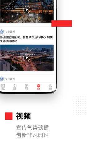 金鸡湖app(4)