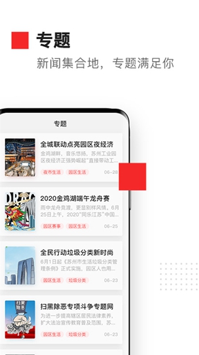 金鸡湖app(3)