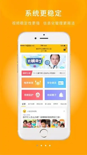 幼信通安卓直装版图1