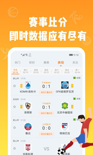 多米看球app图1