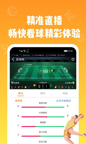 多米看球app图4