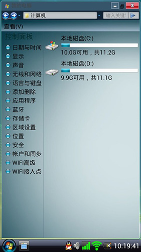 vista桌面直装版图1