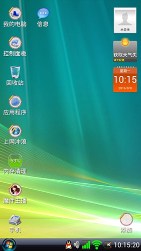 vista桌面直装版图3