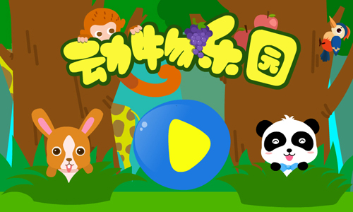 动物乐园安卓官方版图1