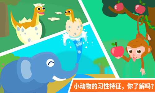 动物乐园安卓官方版图3
