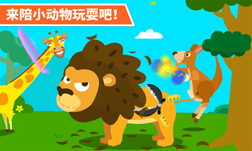 动物乐园安卓官方版图5