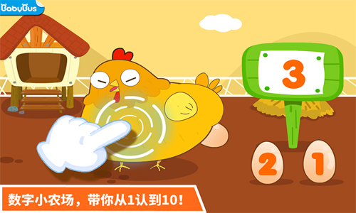 宝宝学数字安卓免费版图2