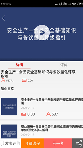 食安快线手机最新版图2