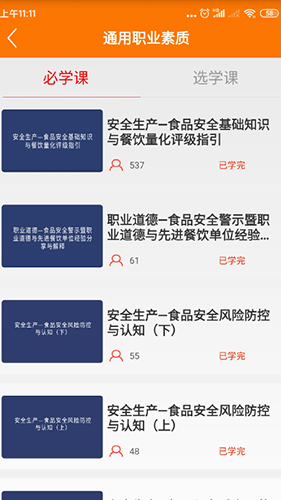 食安快线手机最新版图1