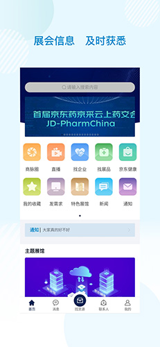 云上药交会安卓直装版图1